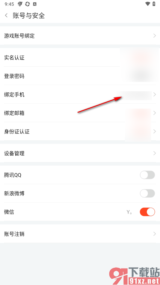 斗鱼直播APP更换绑定的手机号的方法