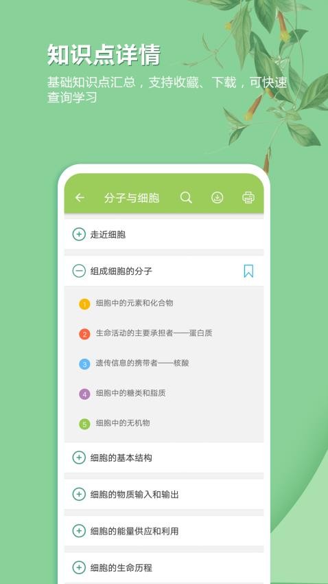 高考生物通app(3)