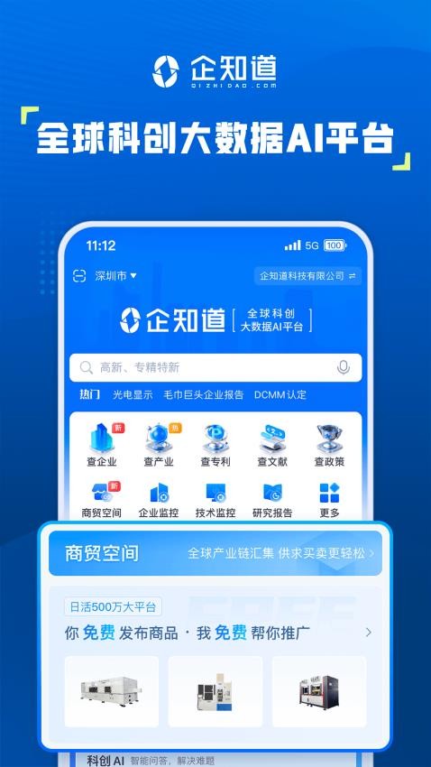 企知道app(5)