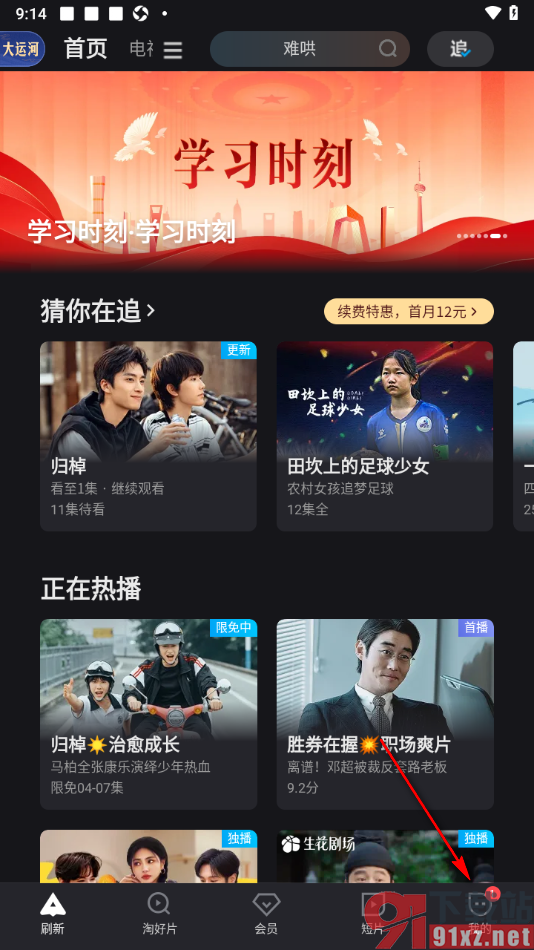 优酷视频APP查看一个账号可以几个设备登录的方法