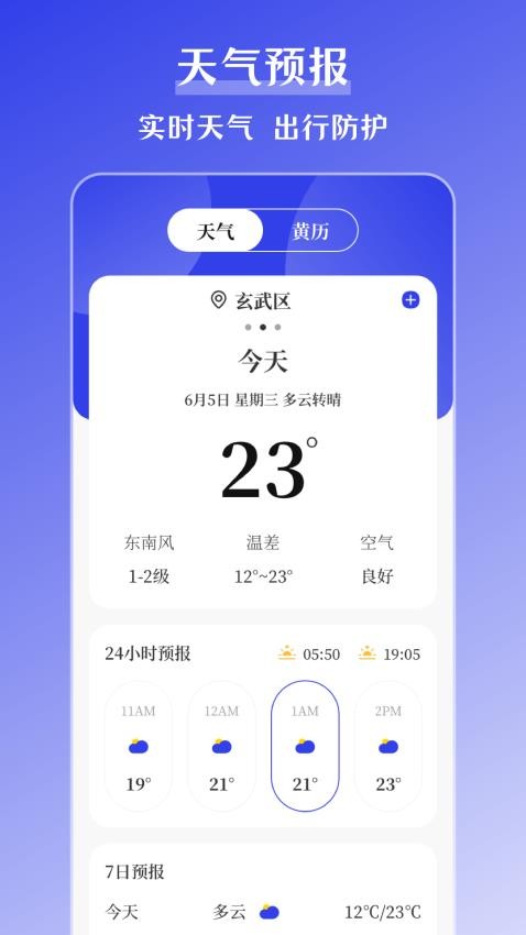 元道打卡app(2)