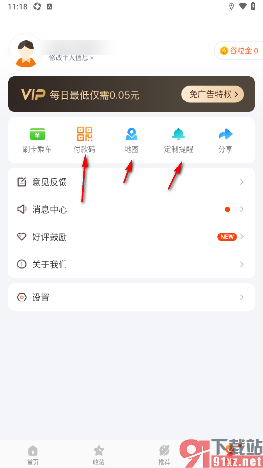 掌上公交APP设置开通乘车卡的方法