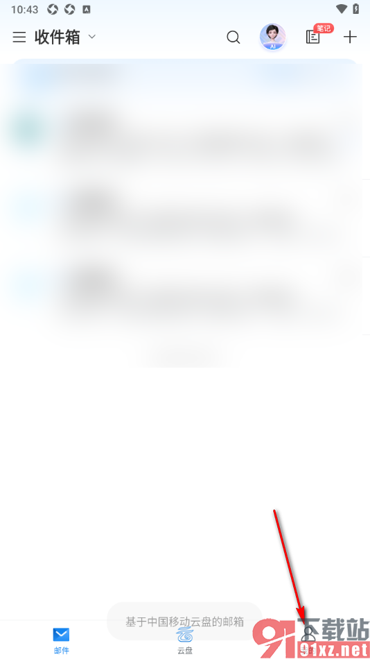 139邮箱APP添加其他邮箱账号的方法