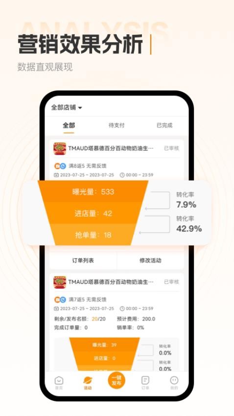 小蚕霸王餐商家版app(2)