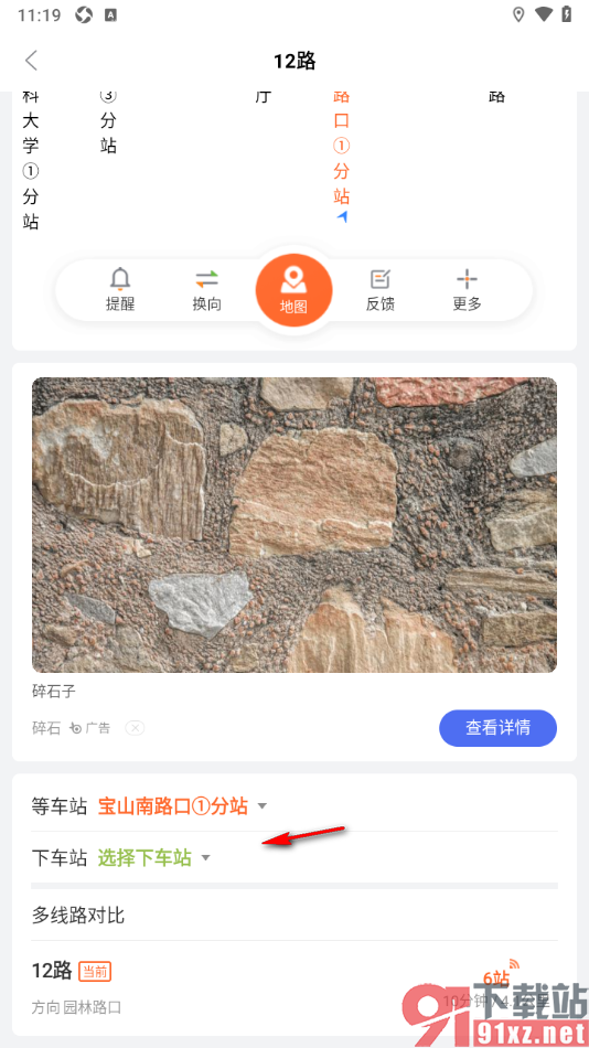 掌上公交APP设置定制提醒功能的方法