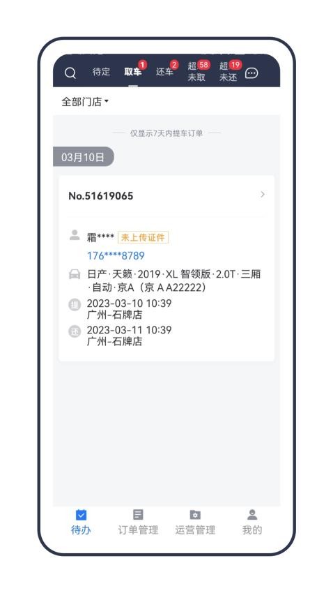 租车通app(5)