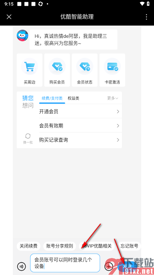 优酷视频APP查看一个账号可以几个设备登录的方法
