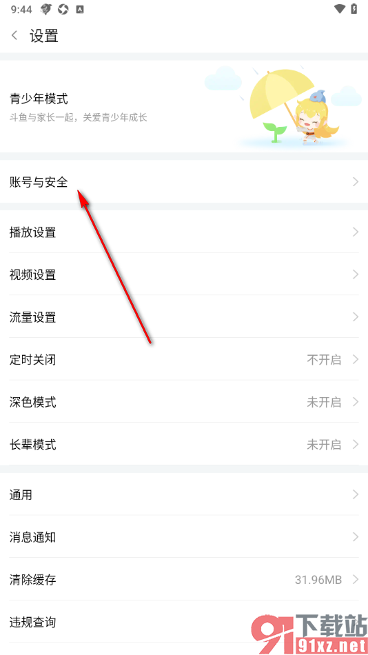 斗鱼直播APP更换绑定的手机号的方法
