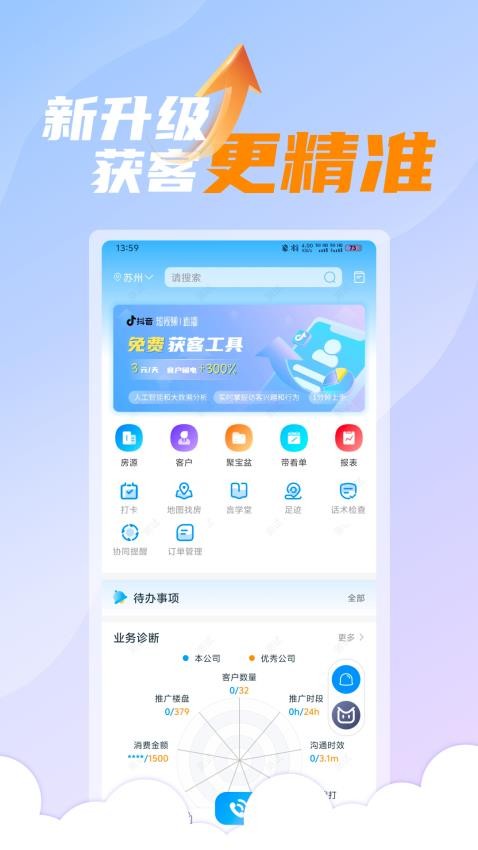 言房平台v1.10.0截图1