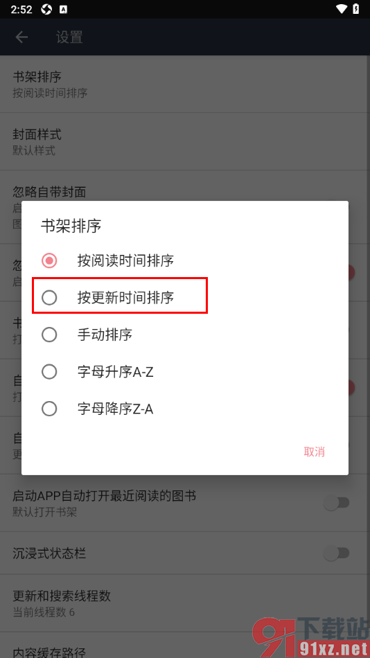 山丘阅读器APP设置按更新时间排序的方法