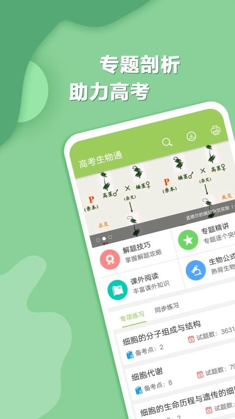 高考生物通app(4)