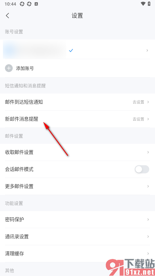 139邮箱APP启用收件箱提醒通知的方法