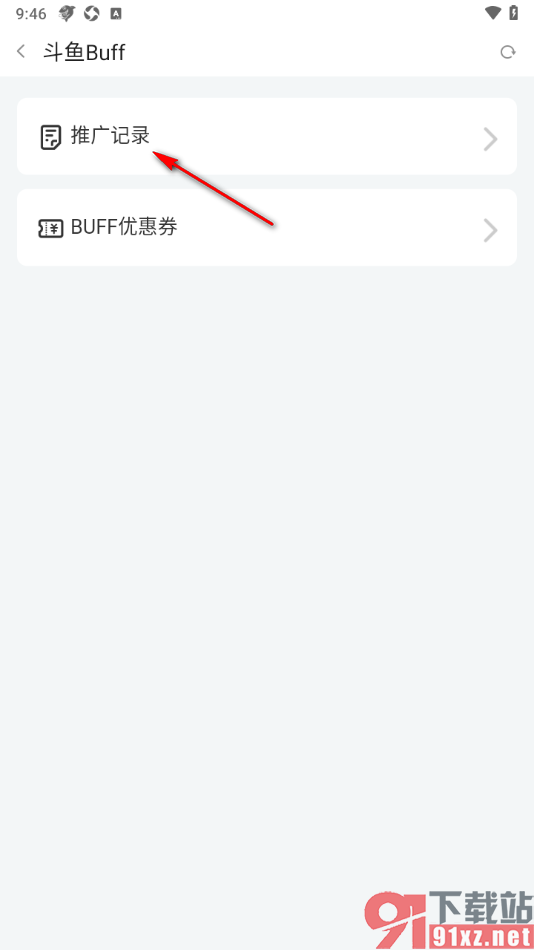 斗鱼直播APP查找斗鱼buff功能的方法
