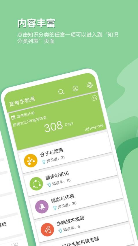 高考生物通app(2)