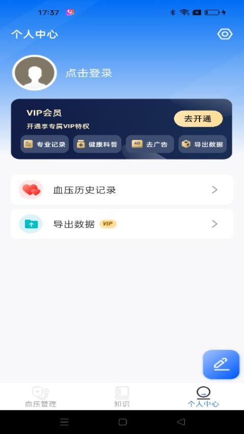血压日记安卓版(3)
