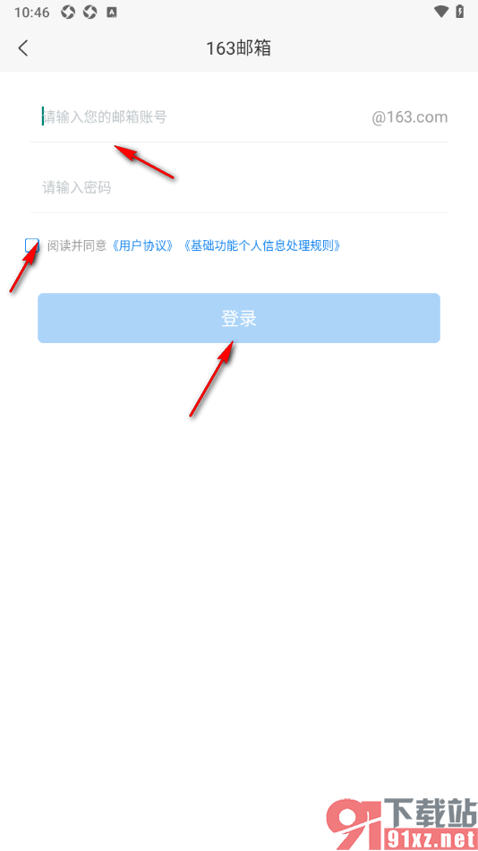 139邮箱APP添加其他邮箱账号的方法