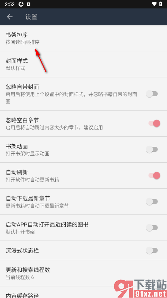 山丘阅读器APP设置按更新时间排序的方法