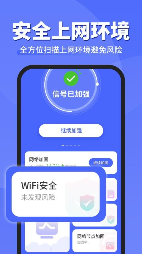 WiFi钥匙顺心连免费版(4)