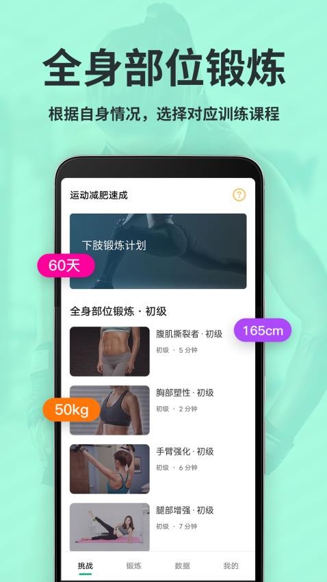 运动减肥速成app(5)