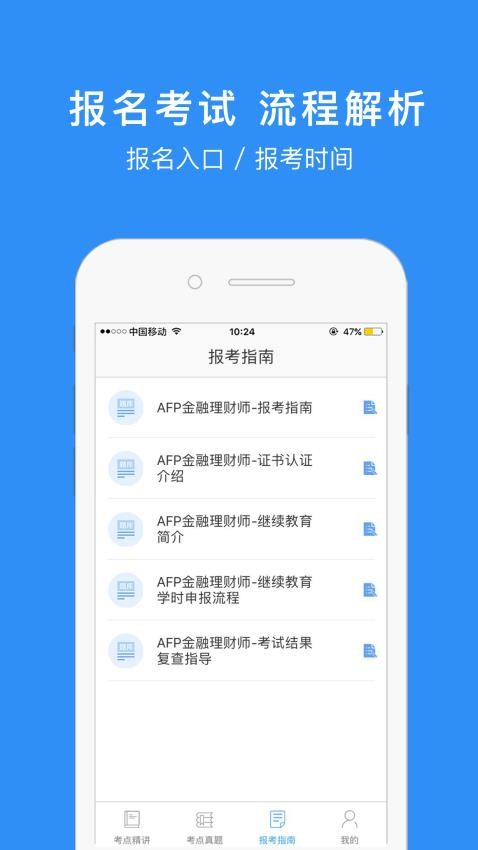 AFP金融理财师官网版(2)