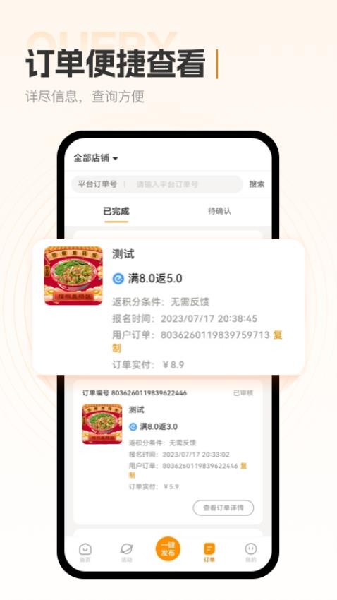 小蚕霸王餐商家版app(1)