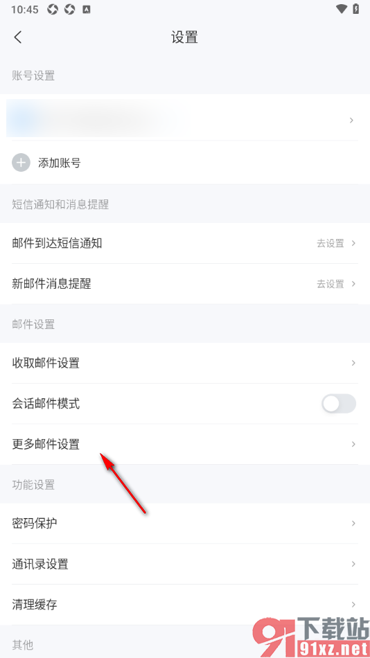 139邮箱APP设置只在夜间开启免打扰模式的方法