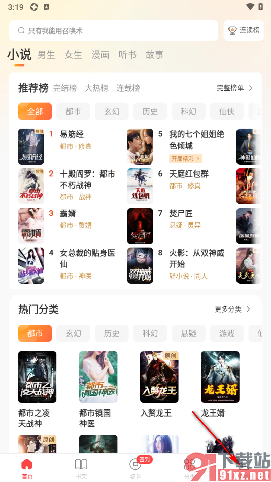 连尚免费读书APP设置取消自动购买章节的方法