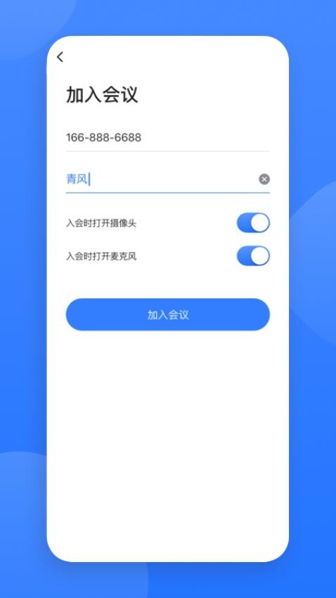 网易会议app(2)