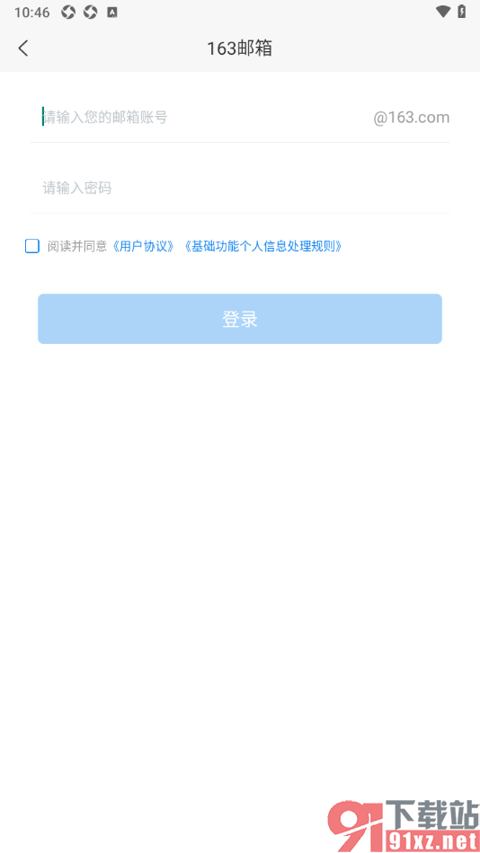 139邮箱APP添加其他邮箱账号的方法