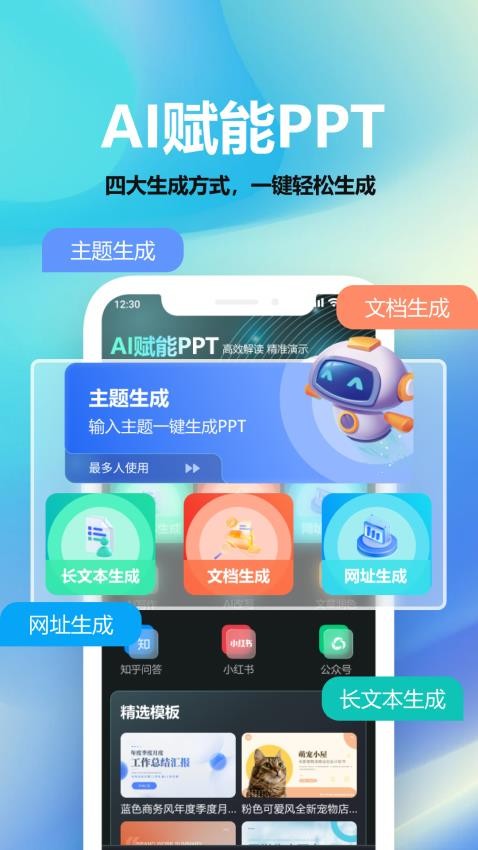 AIPPT助手免费版(1)