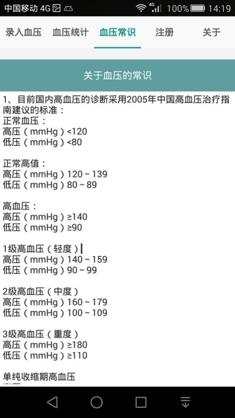 高血压记录本免费版(2)