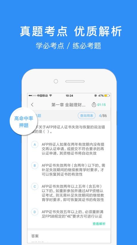 AFP金融理财师官网版(3)