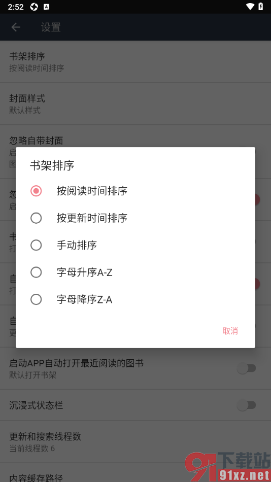 山丘阅读器APP设置按更新时间排序的方法