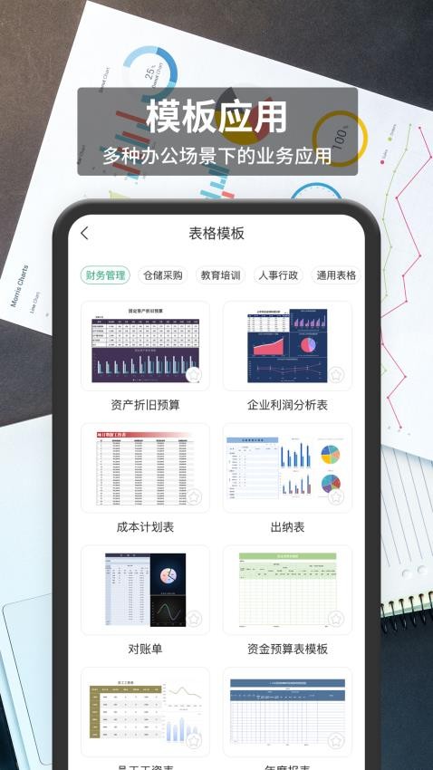 xlsx手机表格官方版(4)