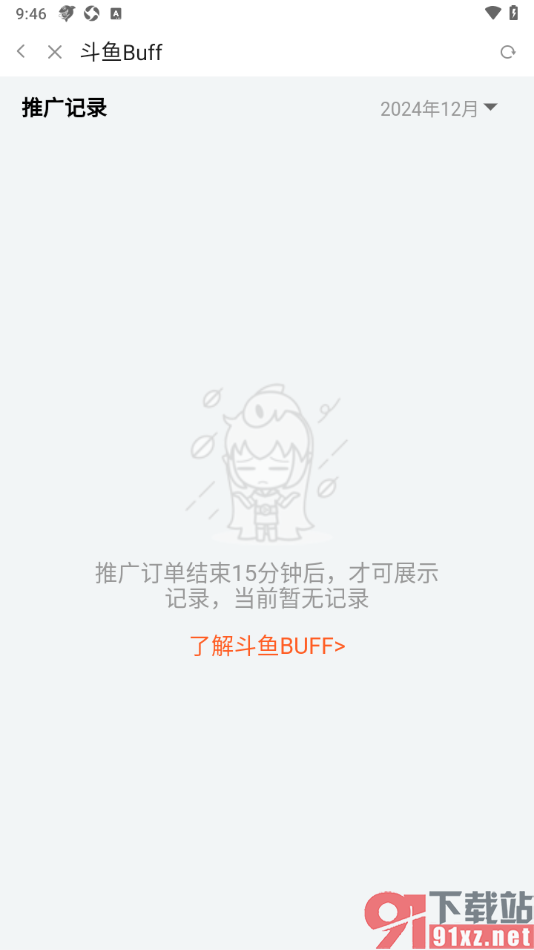 斗鱼直播APP查找斗鱼buff功能的方法