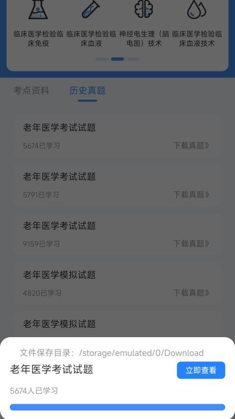 内科真题好课选app(4)