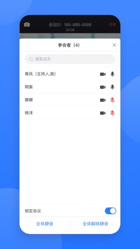 网易会议app(4)