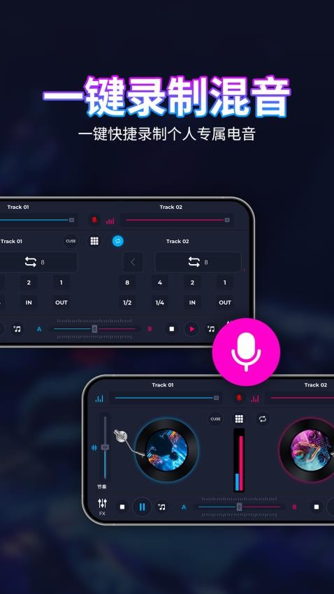 DJ混音播放器安卓版(5)