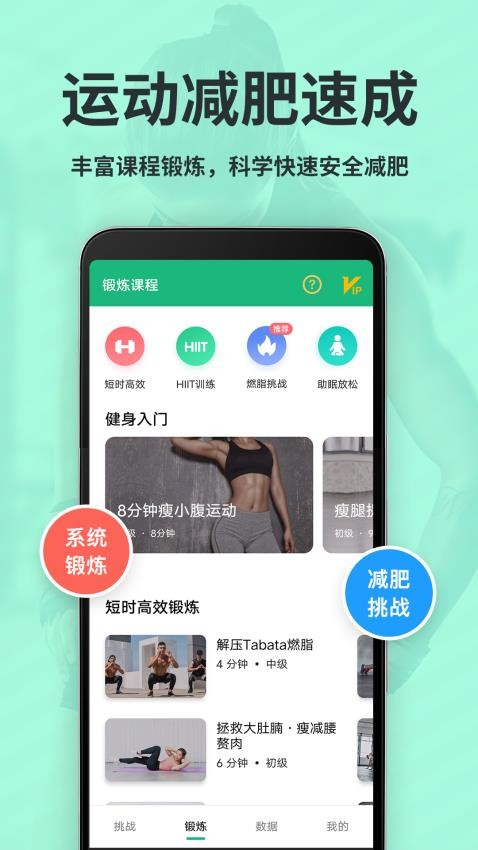 运动减肥速成app(1)