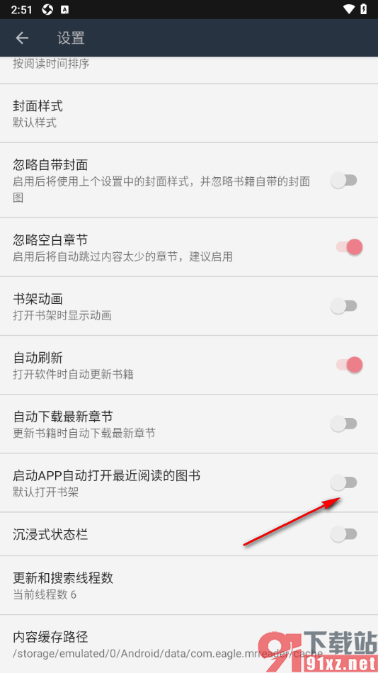 山丘阅读器APP设置启动APP自动打开最近阅读的图书的方法
