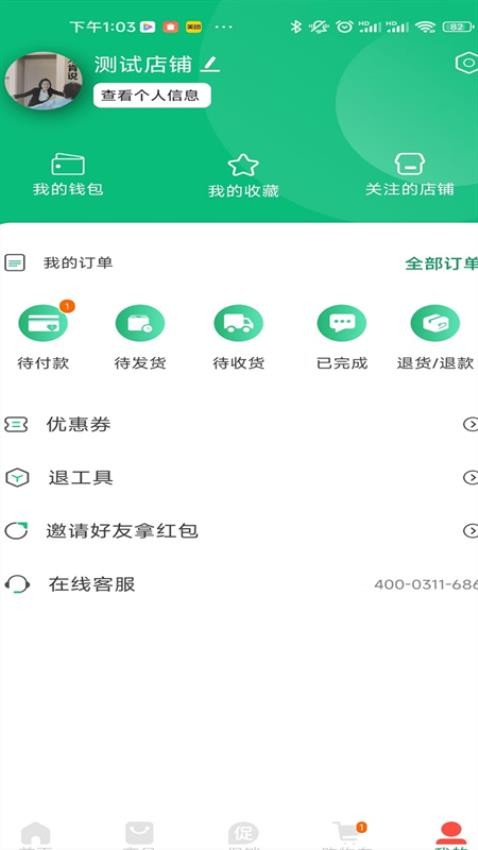 华迅订货端最新版v3.0.1(5)