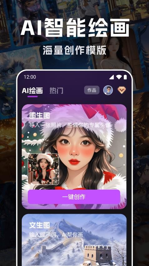 AI绘画生成神器免费版v1.0.0(1)