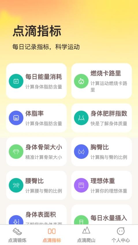 点滴成金客户端v1.0.1(2)