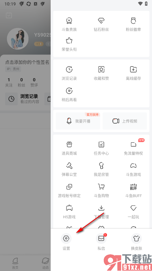 斗鱼直播APP设置禁止推送活动通知的方法