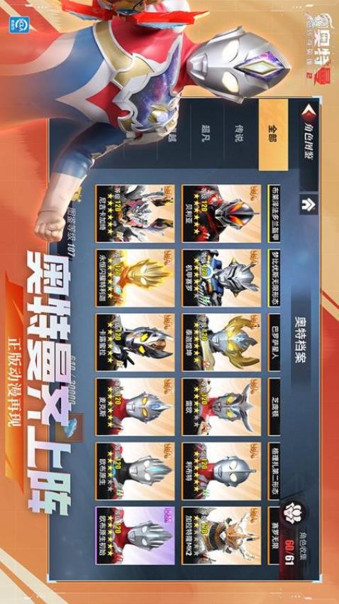 奥特曼传奇英雄2游戏v2.0.2(3)