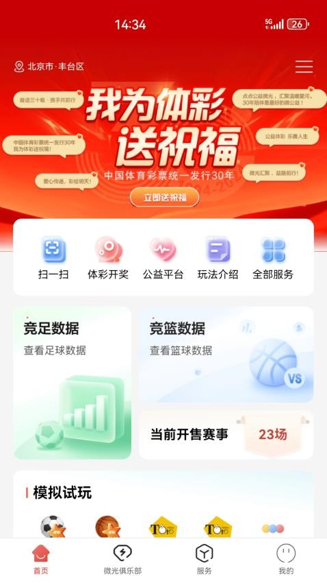 中国体育彩票官方版v3.3.5.010910(1)