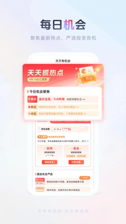 国金佣金宝appv8.06.001(3)