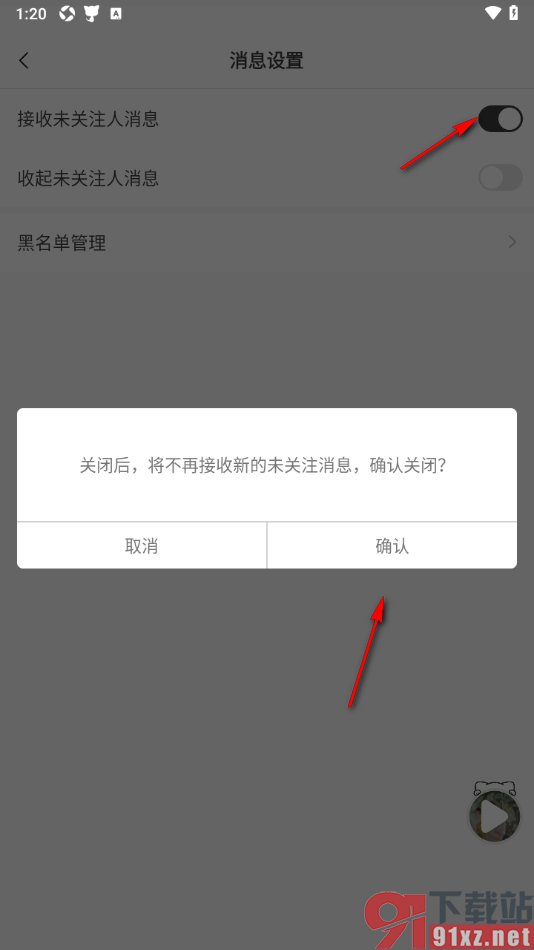 猫耳FM手机版设置禁止接收未关注人消息功能的方法