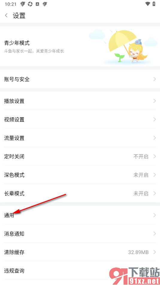 斗鱼直播APP设置禁止在wifi下自动下载安装包的方法