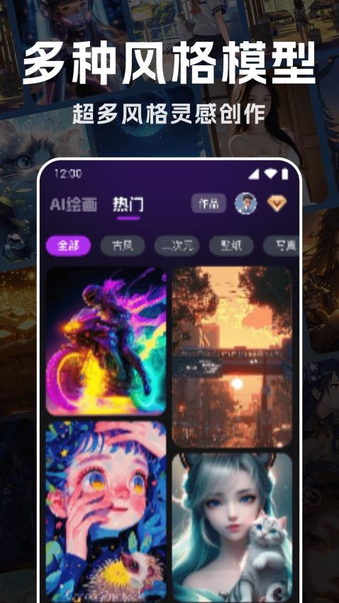 AI绘画生成神器免费版v1.0.0(2)